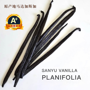 欧标特A+级马达加斯加香草荚纯天然豆荚香草籽香草精进口烘焙原料