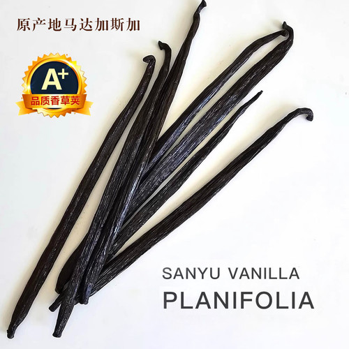 欧标特A+级马达加斯加香草荚纯天然豆荚香草籽香草精进口烘焙原料