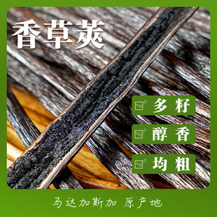 欧标特A+级马达加斯加香草荚纯天然豆荚香草籽香草精进口烘焙原料