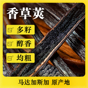 超高品质马达加斯加香草荚纯天然豆荚香草籽香草精进口烘焙原料