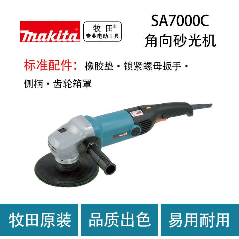 SA7000C 角向砂光机 可调速 金属 打磨机 抛光机
