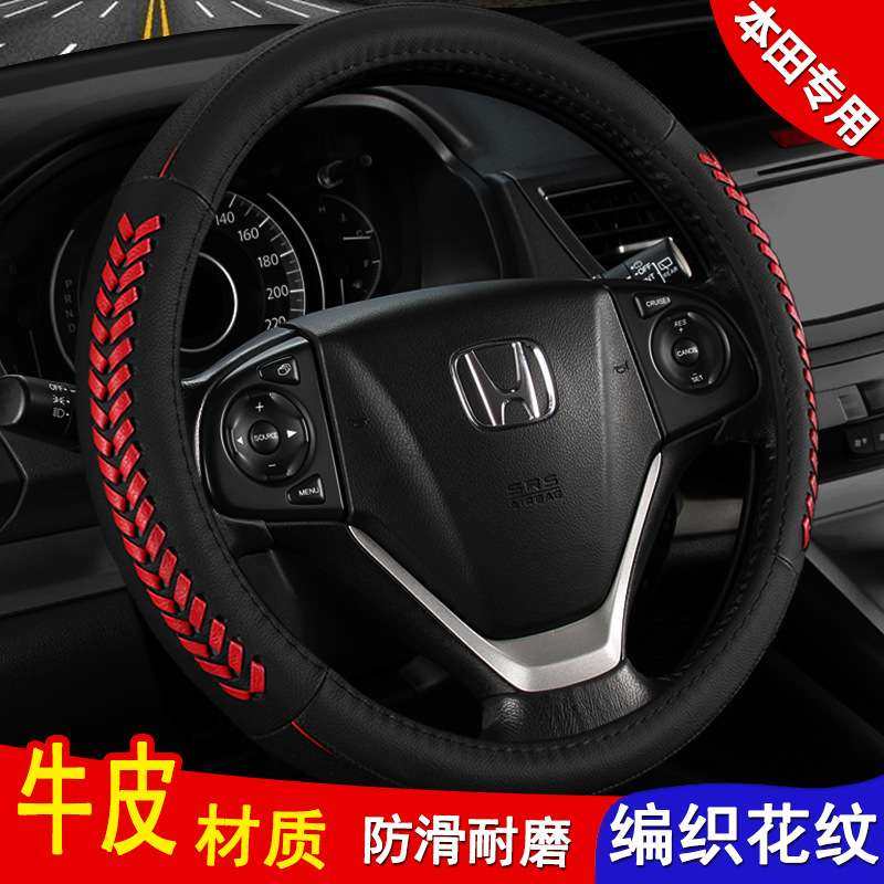 CRV思铂睿XRV杰德思域9代雅阁8冠道缤智凌派汽车真皮方向盘套