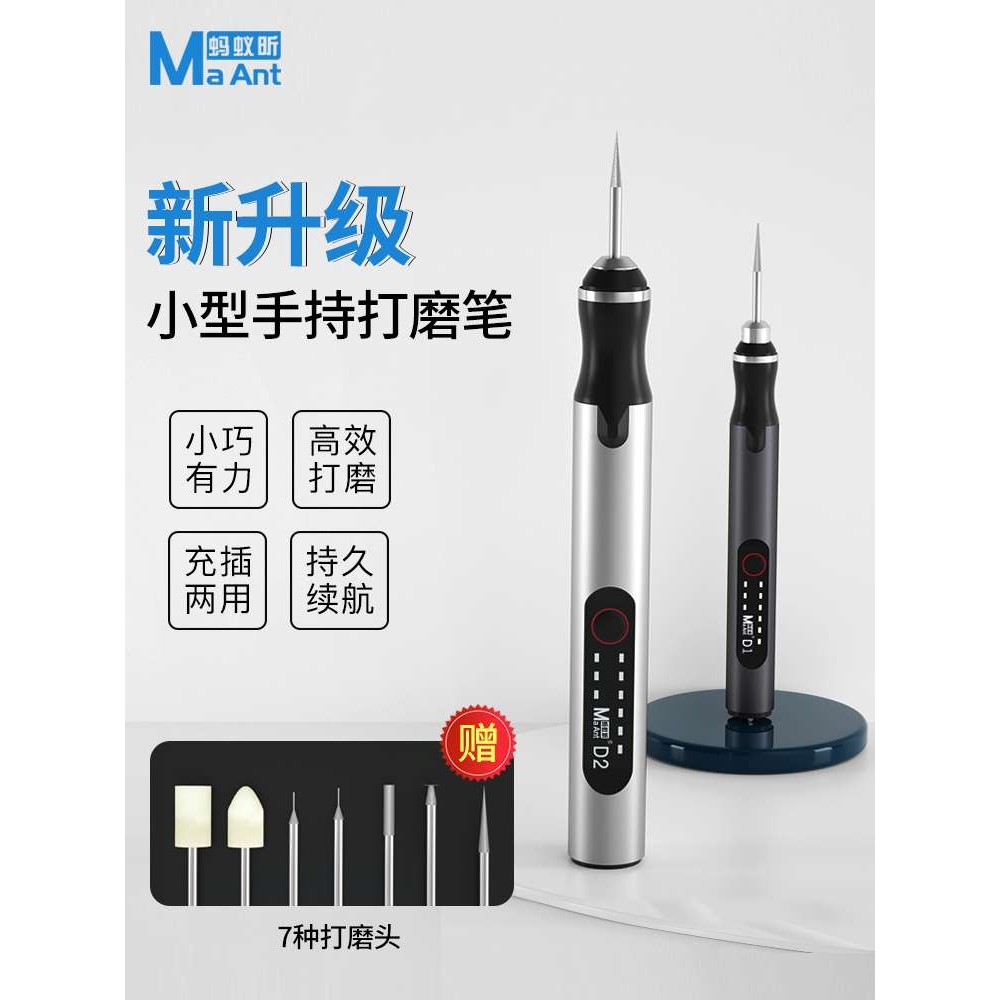 蚂蚁昕D2小型手持电动打磨笔电磨抛光迷你电钻打磨机雕刻工具