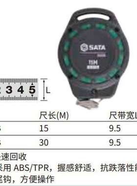 SATA世达工具  长钢卷尺15Mx9.5MM  91351B