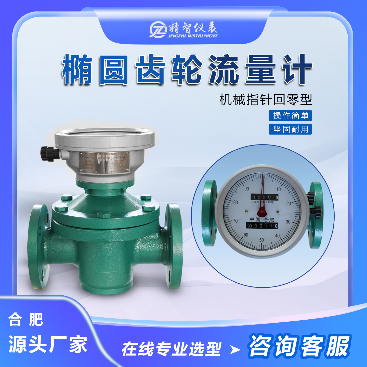 椭圆齿轮流量计柴油汽油沥青胶水树脂液体机械式高粘高精度计量表