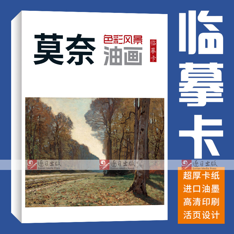 40张莫奈色彩风景油画临摹卡照片绘画写生参考临摹卡片