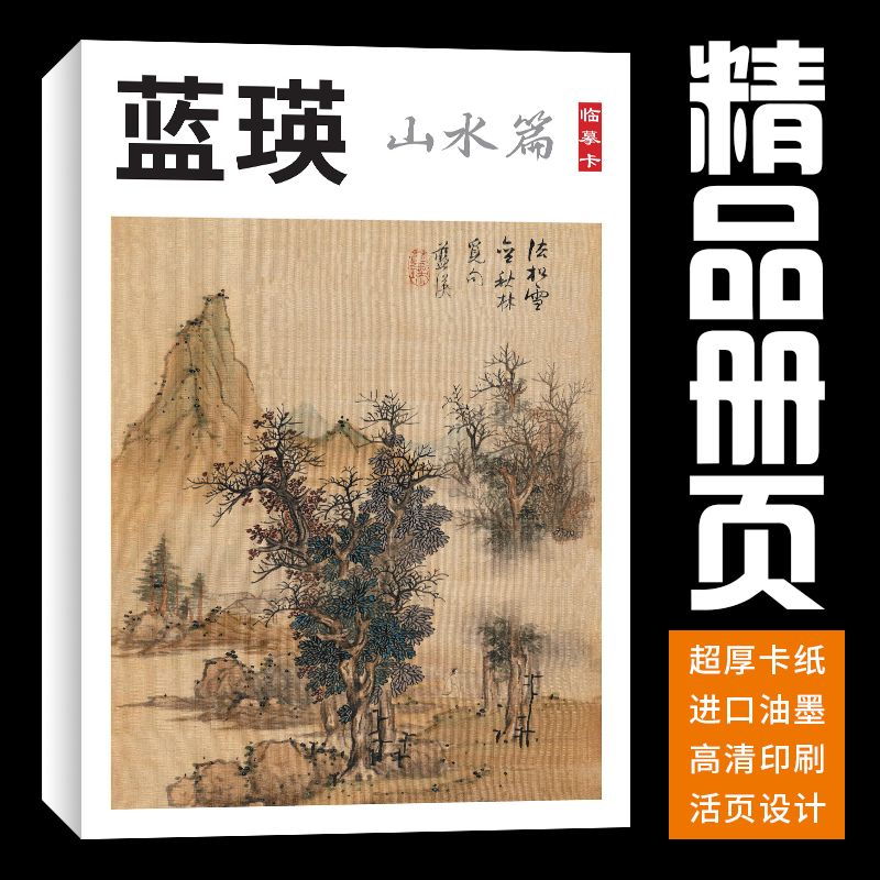 40张山水明代蓝瑛国画临摹卡水墨画册初学者套装成人入门高清培训