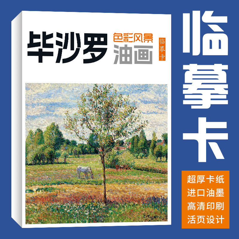 40张毕沙罗色彩风景油画临摹卡照片绘画写生参考临摹卡片