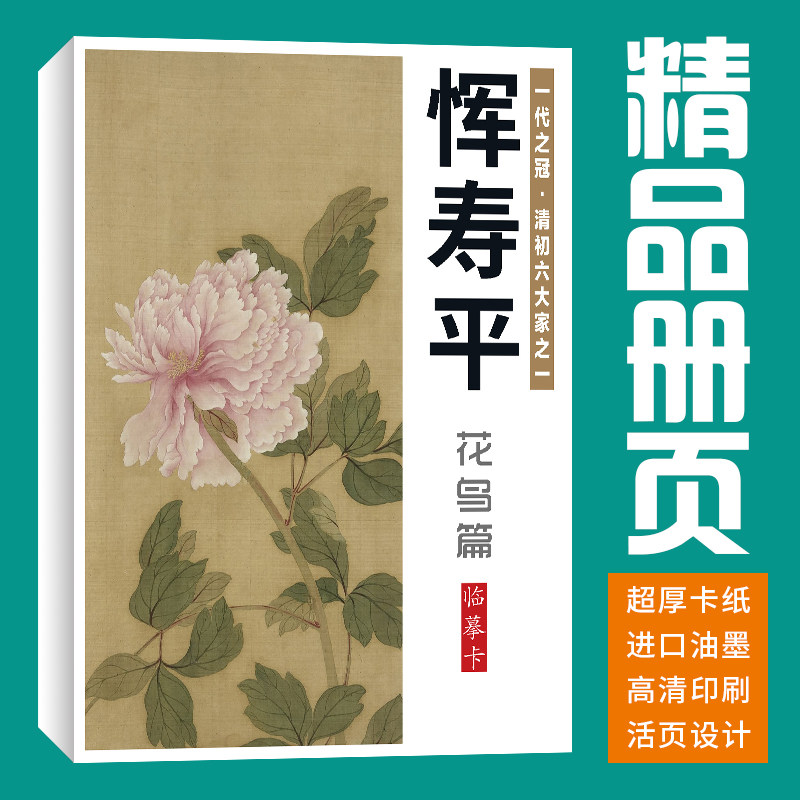 【40张】恽寿平花鸟篇画集册页国画册素描临摹卡套装绘画艺术培训
