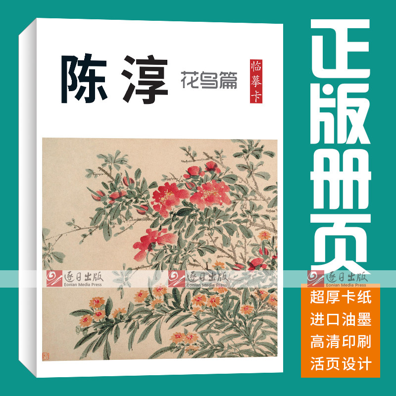 40张花鸟陈淳国画临摹卡画集册页初学者套装成人入门教材精选