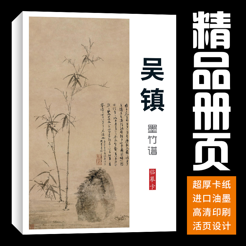 40张元四家吴镇墨竹谱国画临摹卡画集册页初学者套装成人教材精选