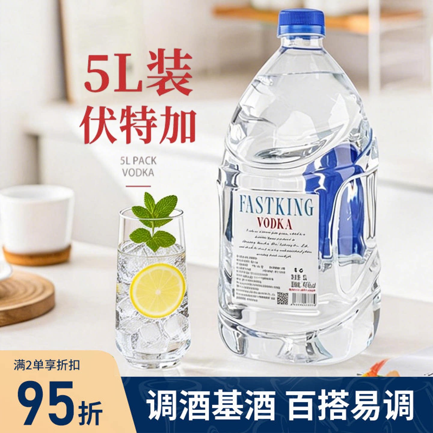 伏特加5L加大桶装生命之水96度调酒鸡尾酒基酒vodka泡酒酒吧批发