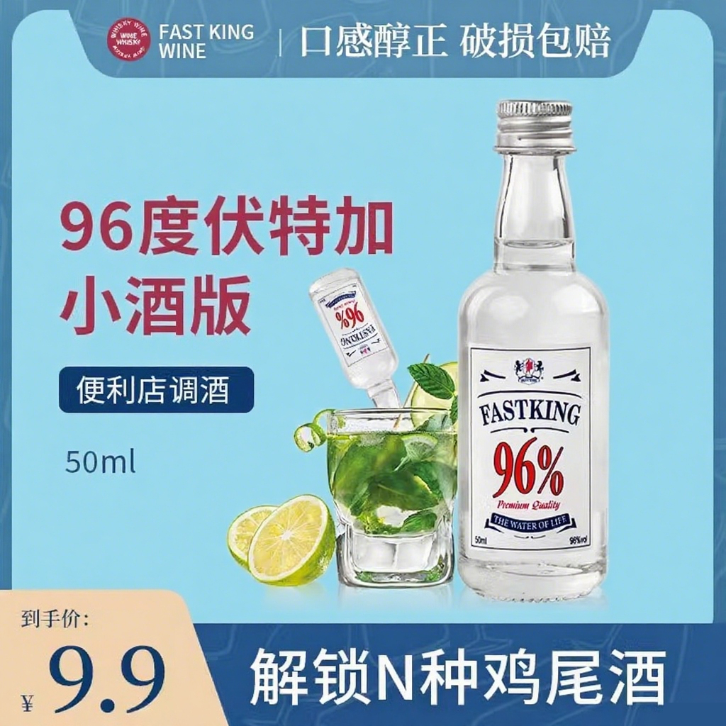 伏特加96度生命之水高度烈酒vodka调酒基酒迷你小瓶酒洋酒组合装