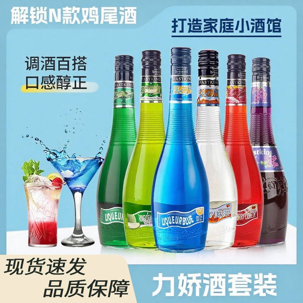 蓝橙力娇酒调酒鸡尾酒基酒洋酒红石榴味糖浆紫罗兰蜜瓜草莓利口酒