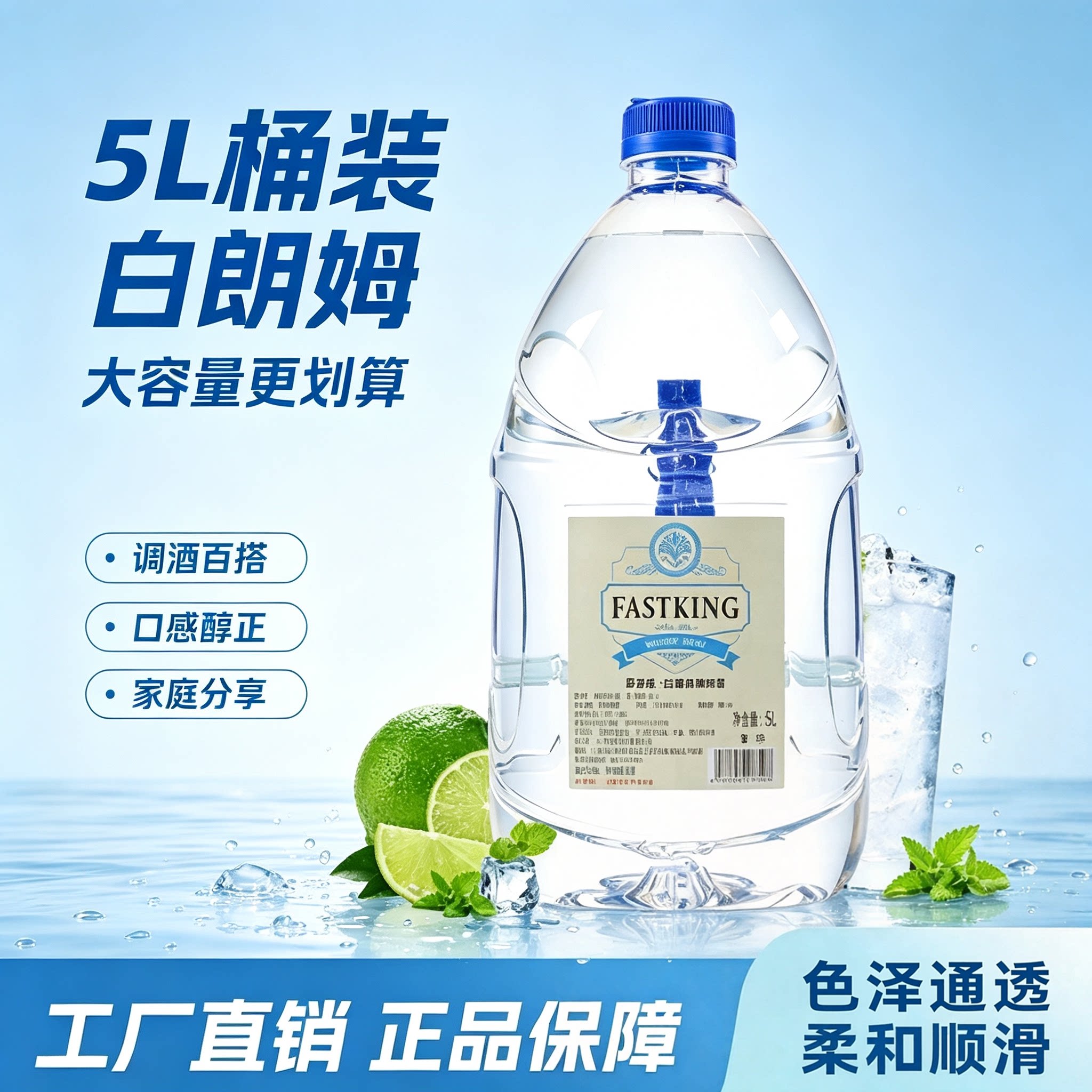 白朗姆酒5L桶装青梅泡酒鸡尾酒调酒基酒洋酒朗姆酒烘焙用途百搭