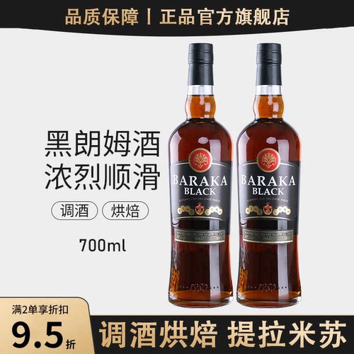 BARAKA黑朗姆酒正品洋酒烈酒顺滑调酒百搭瓶装