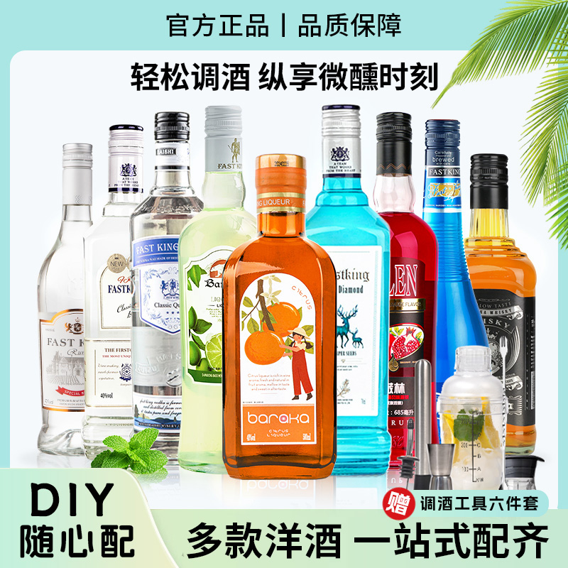 调酒基酒套装洋酒组合伏特加酒鸡尾酒蓝橙力娇酒红石榴糖浆朗姆酒