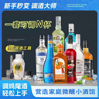 鸡尾酒调酒基酒套装组合
