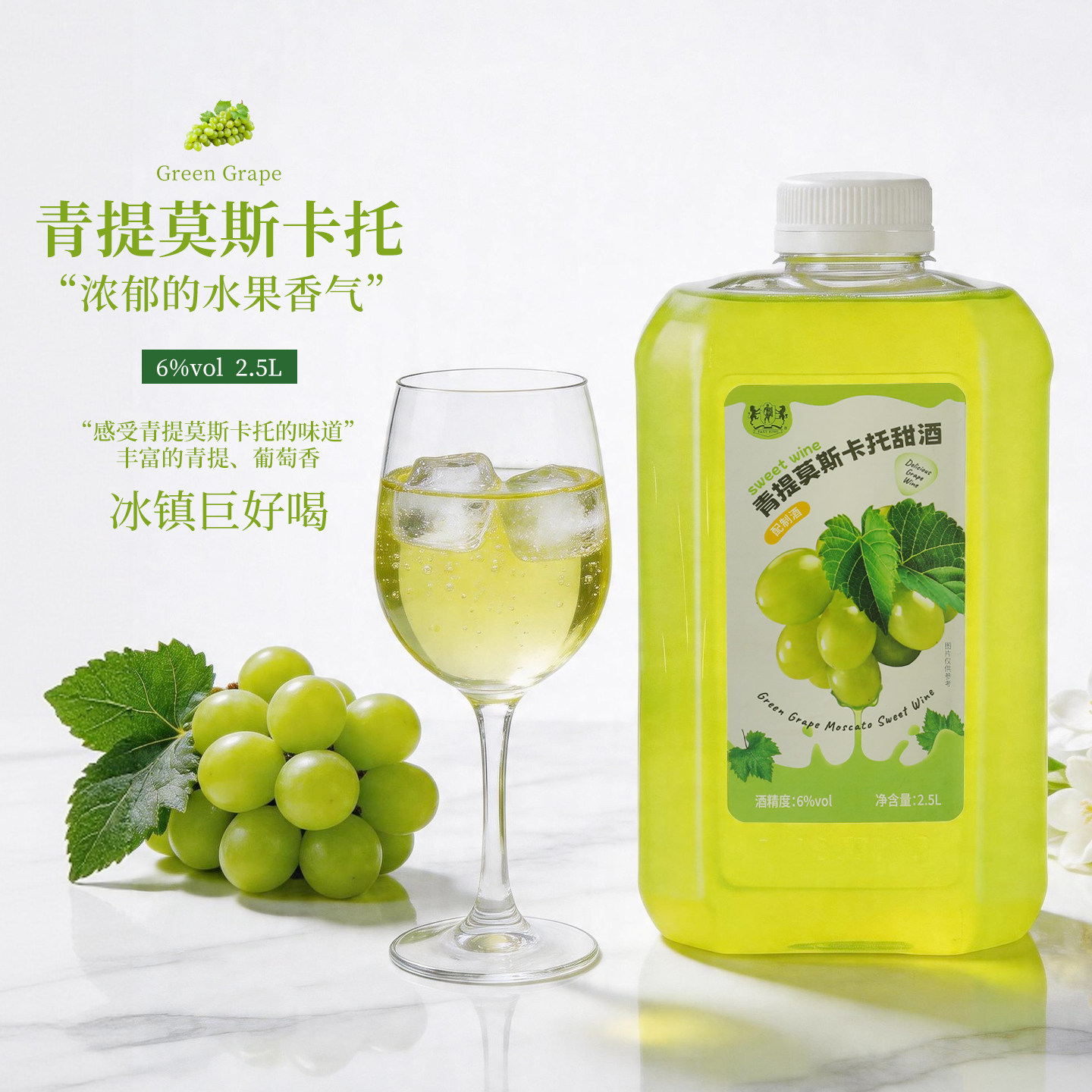 青提莫斯卡托甜酒6度2.5L装水果香气浓郁甜型葡萄酒