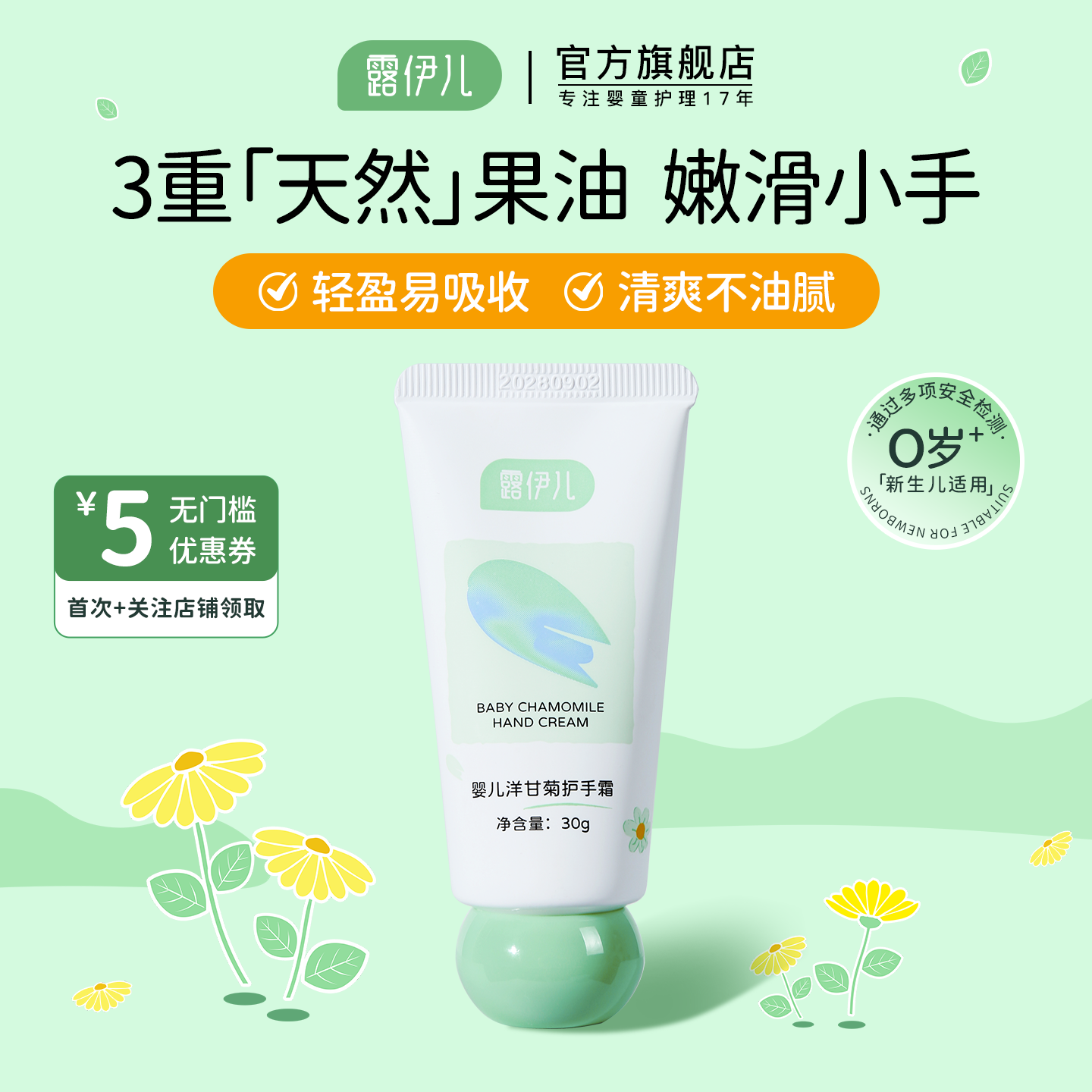 露伊儿洋甘菊保湿滋润护手霜