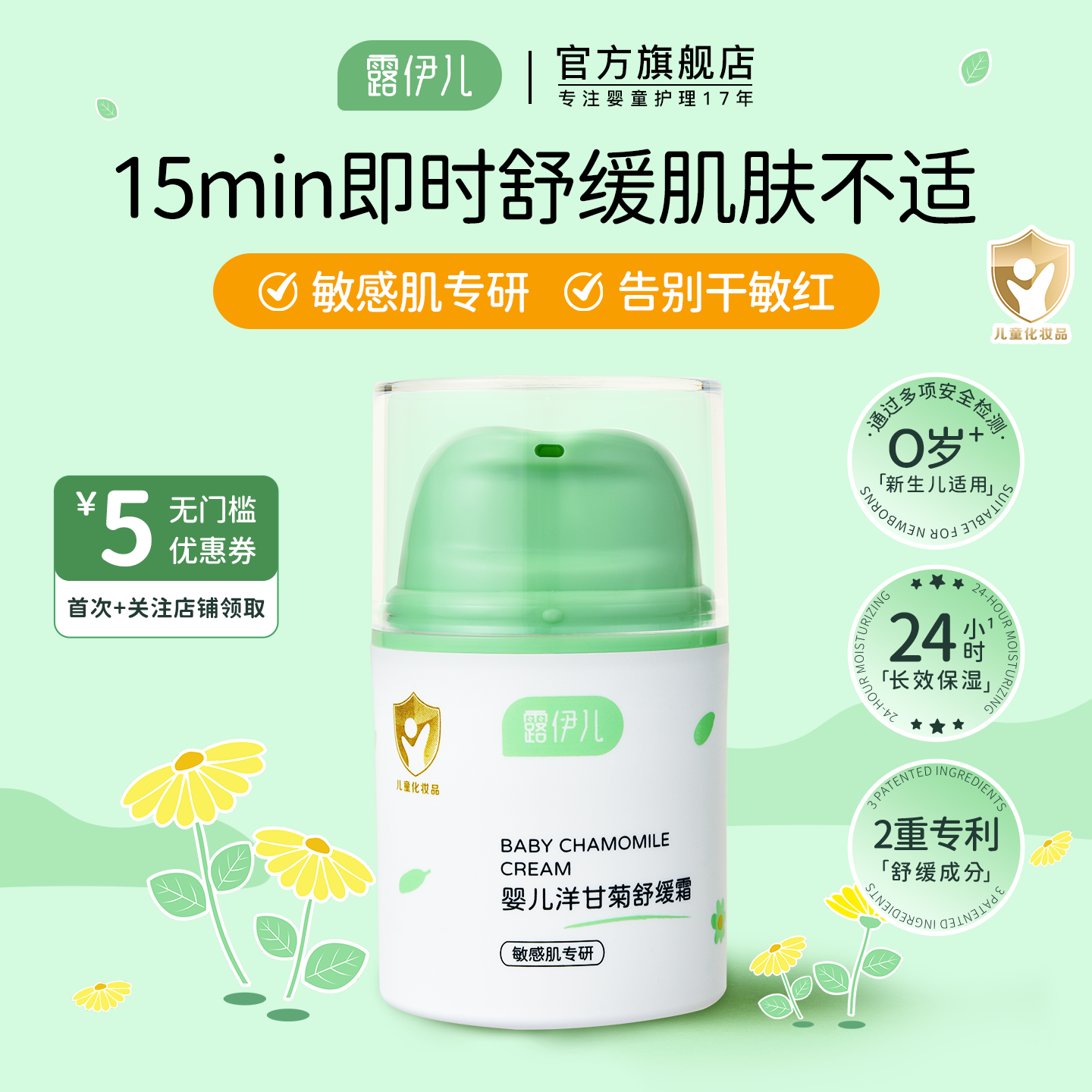 露伊儿舒缓补水保湿洋甘菊面霜