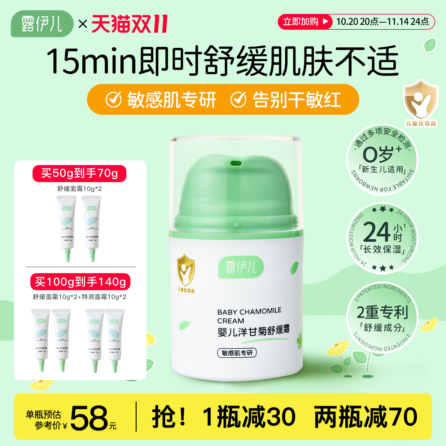 露伊儿舒缓补水保湿洋甘菊面霜