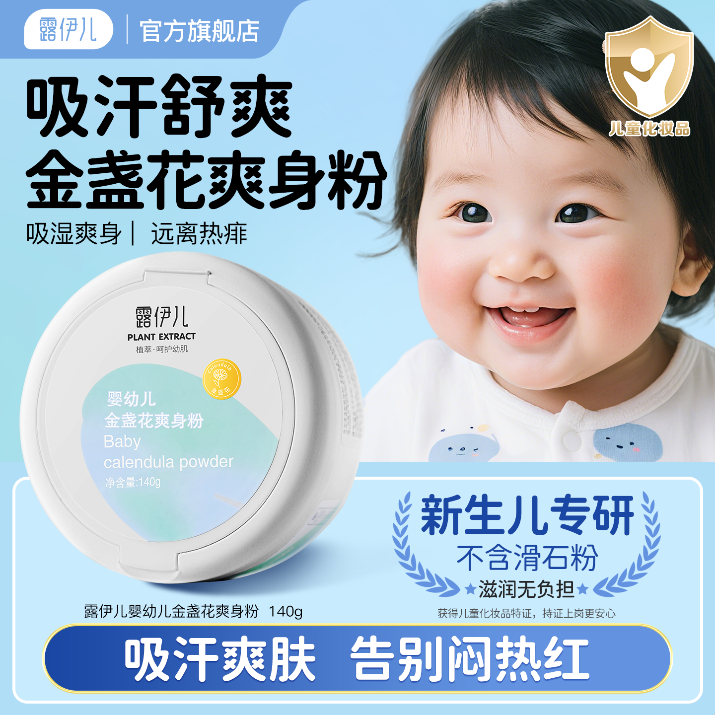 露伊儿婴幼儿爽身粉新生儿童吸汗粉扑四季通用天然玉米干爽痱子粉