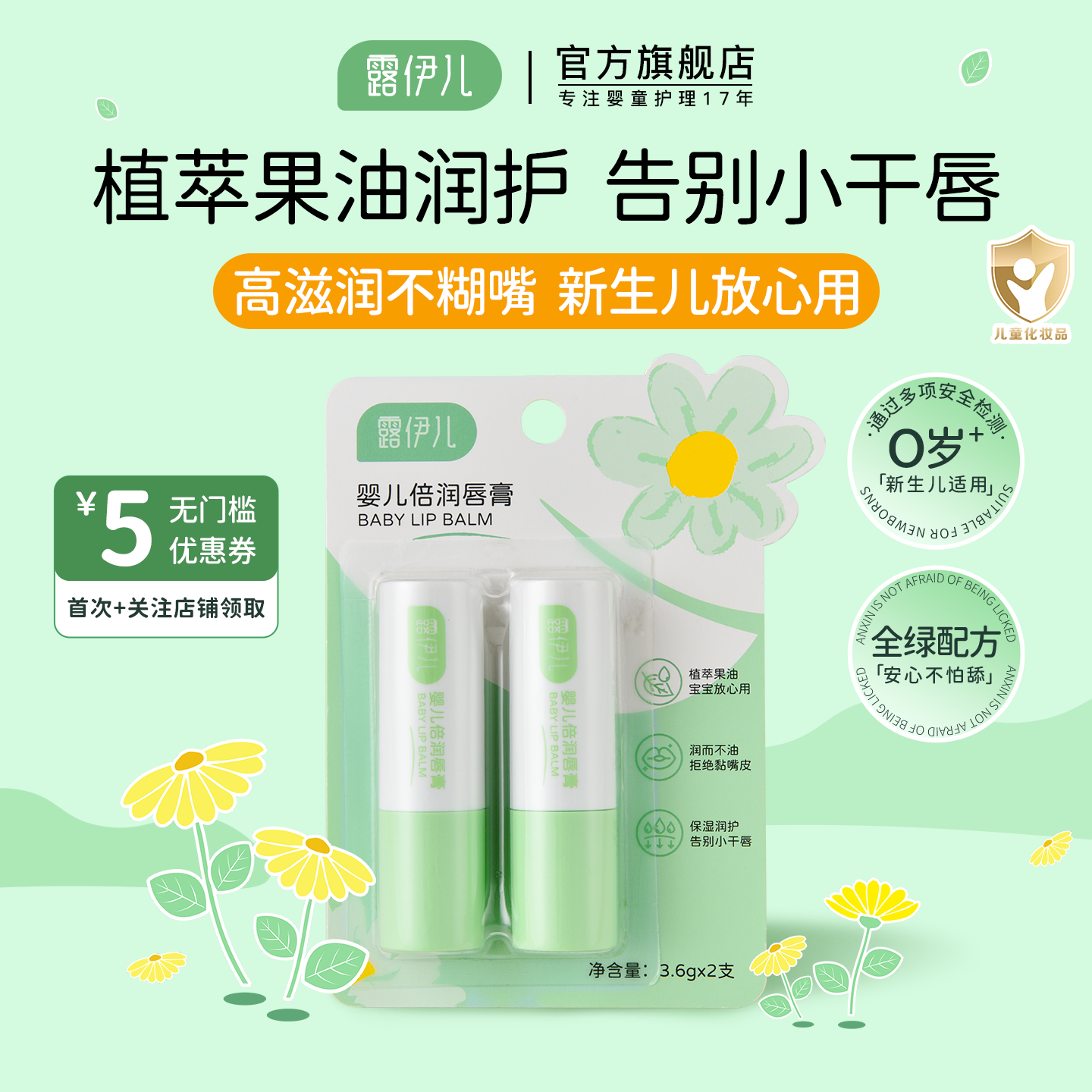 露伊儿婴幼儿倍护润唇膏