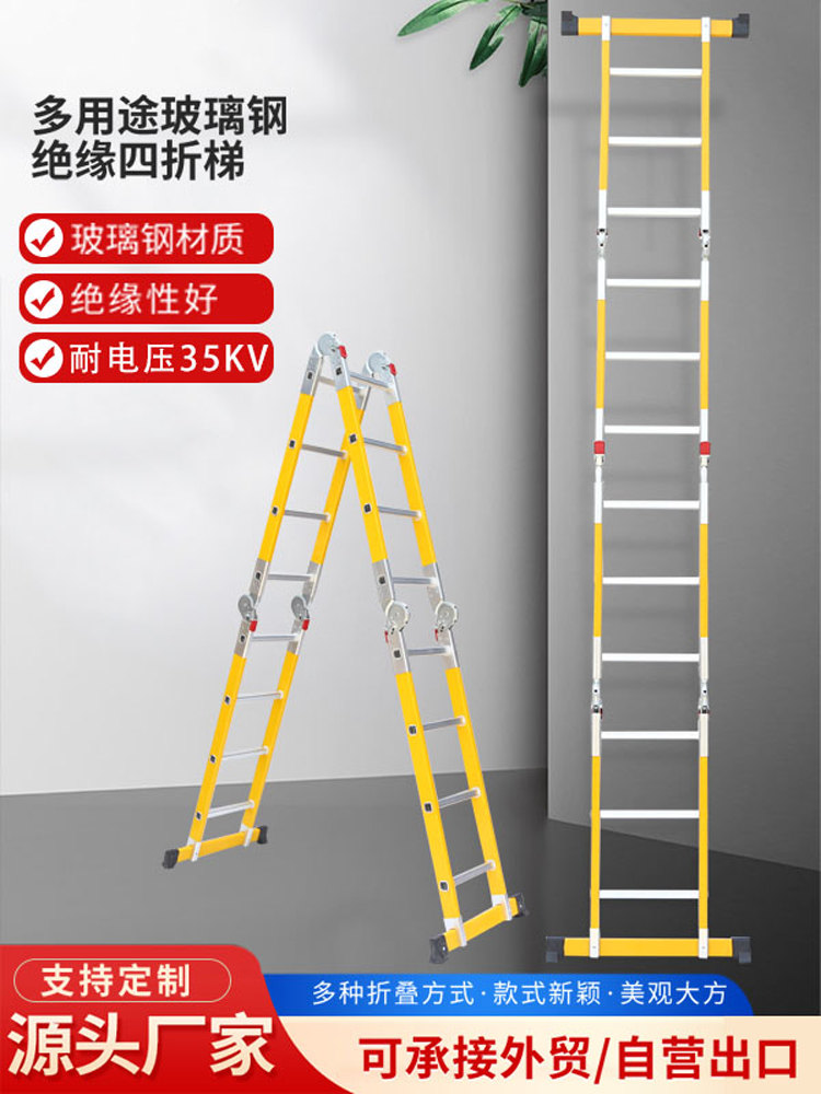 绝缘玻璃纤维耐压35Kv多用途铰炼连接60%梯子电力工程人字形梯子