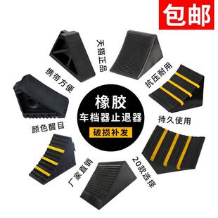 车轮斜坡垫三角木橡胶止滑器挡车器车轮止退器轮胎定位 酷通便携式