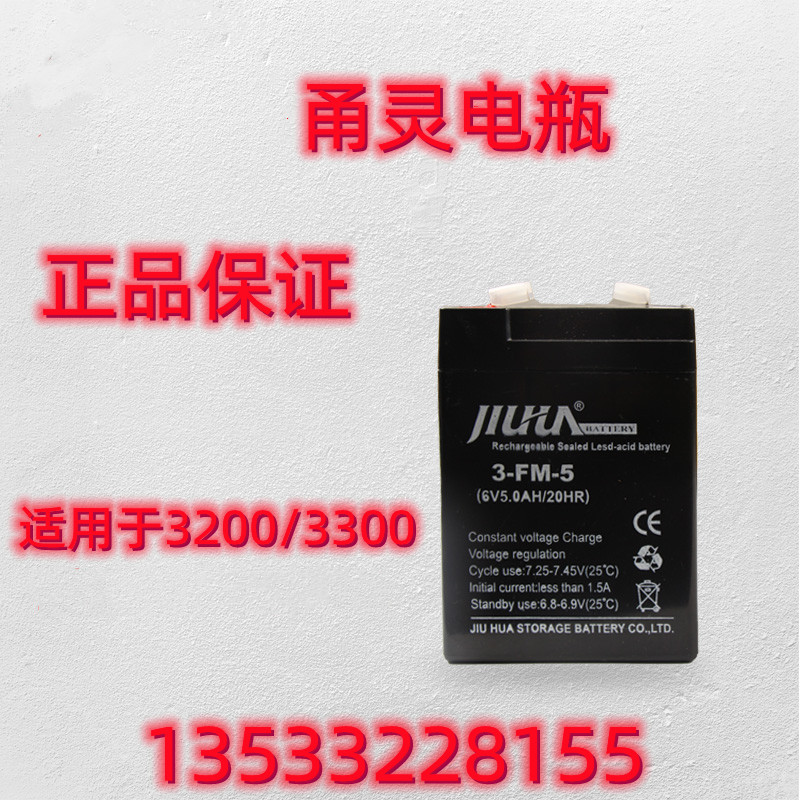 甬灵牌3200/3300交直流两用冲氧泵增氧机原装全新电瓶蓄电池6V5A