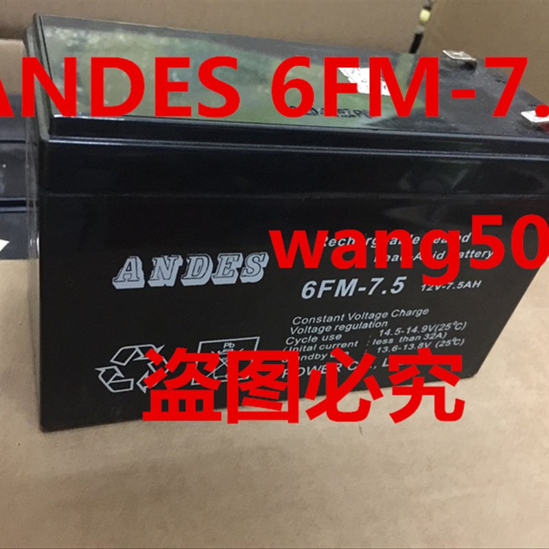 ANDES 6FM-7.5 12V7.5AH应急电源 照明电源 UPS电源蓄电池6FM-7.5