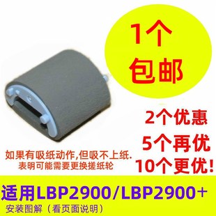 搓纸轮适用佳能2900搓纸轮 11121E打印机进纸轮 LBP2900 LBP3000
