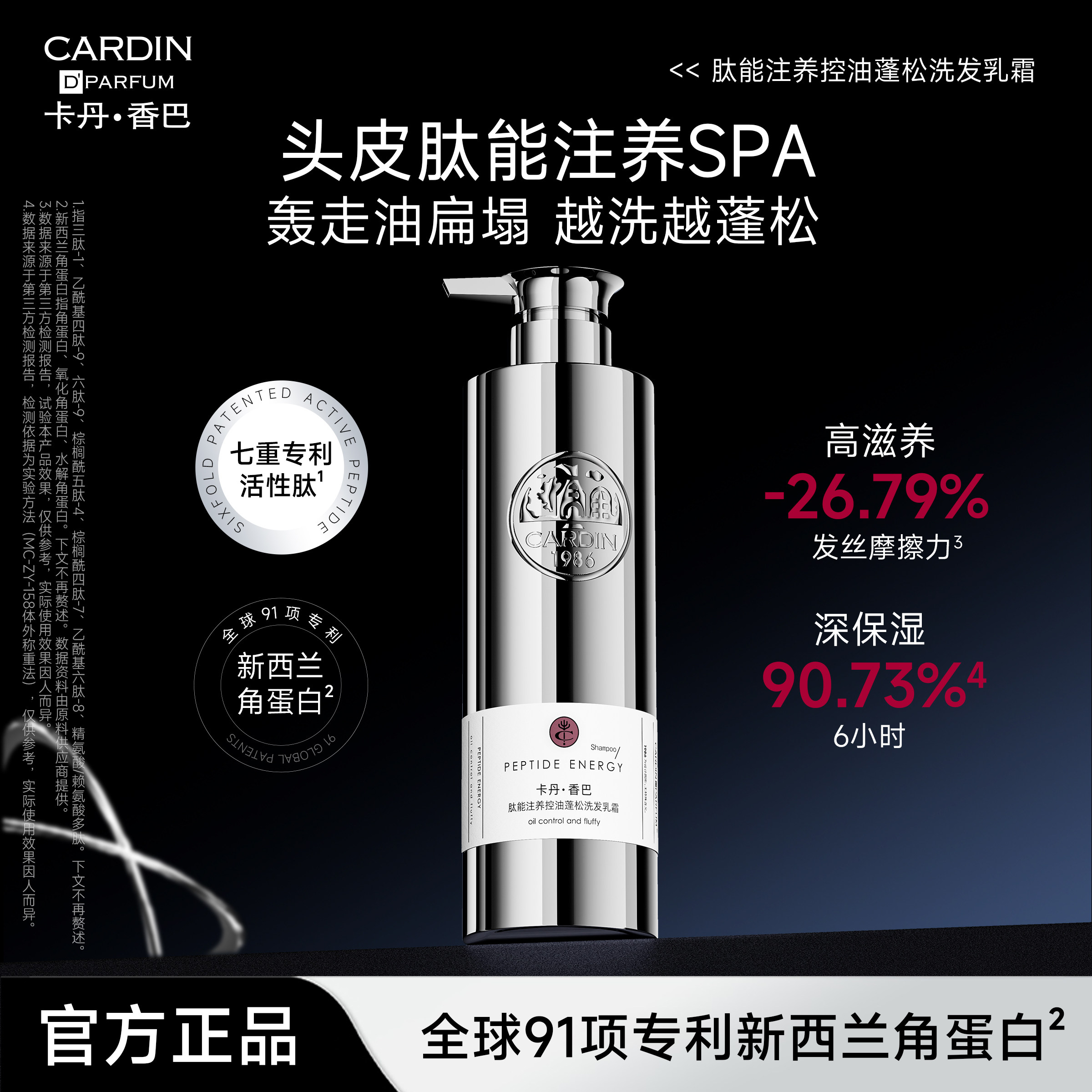卡丹香巴肽能注养水润去屑洗发水控油蓬松强韧防断洗发乳霜 正品