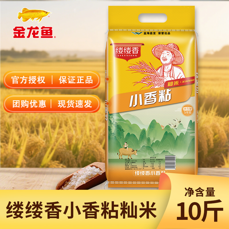 金龙鱼缕缕香小香粘籼米5kg袋 长粒新米油粘米猫牙煲仔饭10斤大米