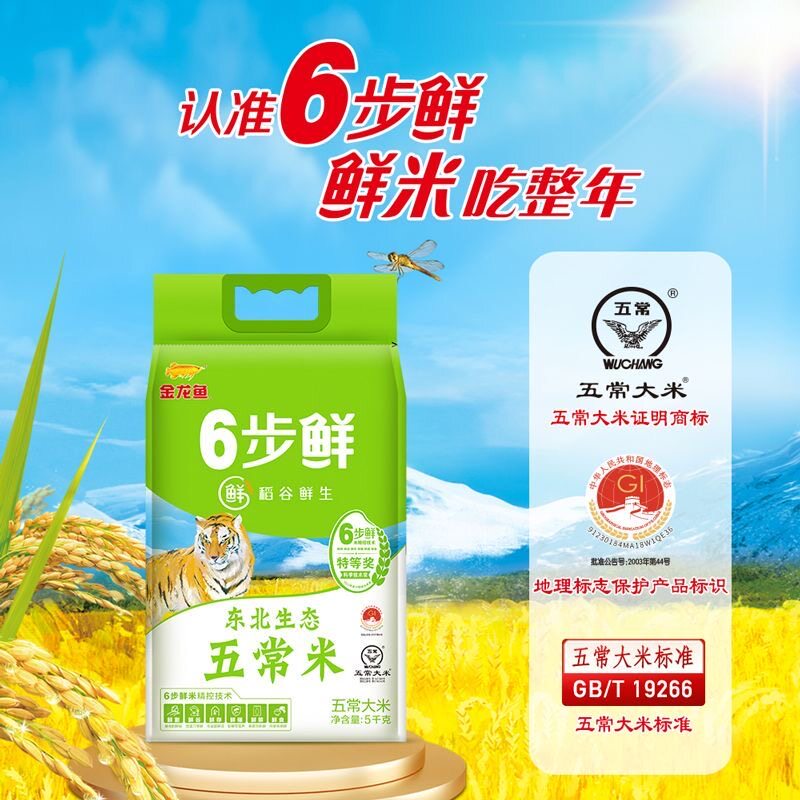 金龙鱼五常稻花香新米5kg