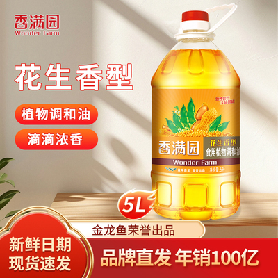 香满园花生香型5L食用植物调和油