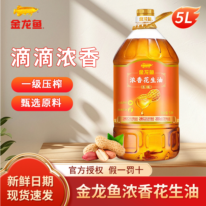 金龙鱼浓香花生油5L正品新日期
