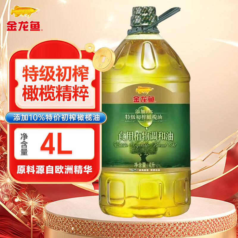 【正品新日期】金龙鱼特级初榨橄榄油植物调和油4L食用油