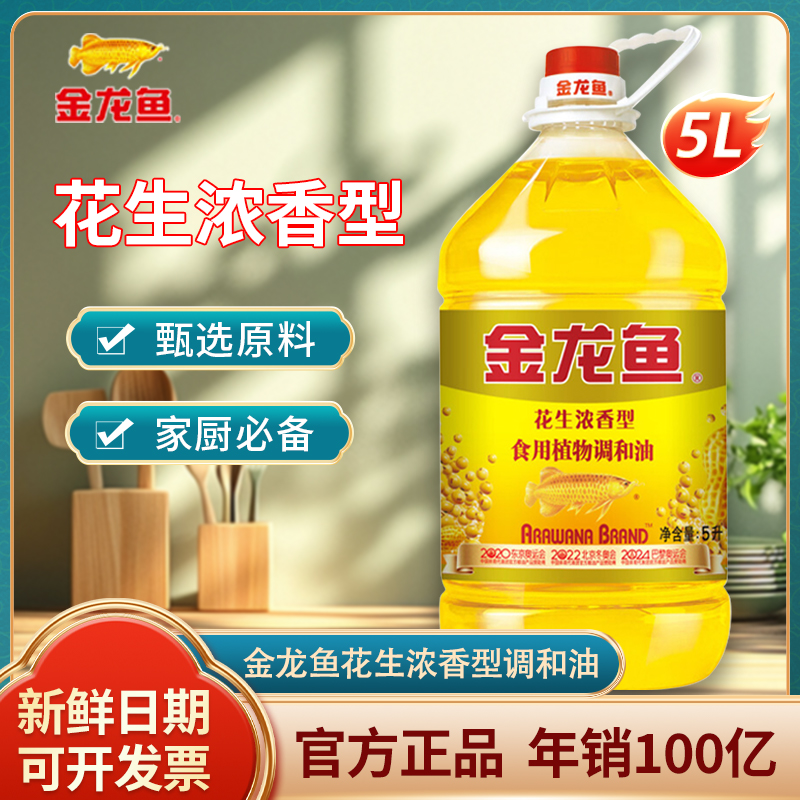 金龙鱼花生浓香型植物调和油5升