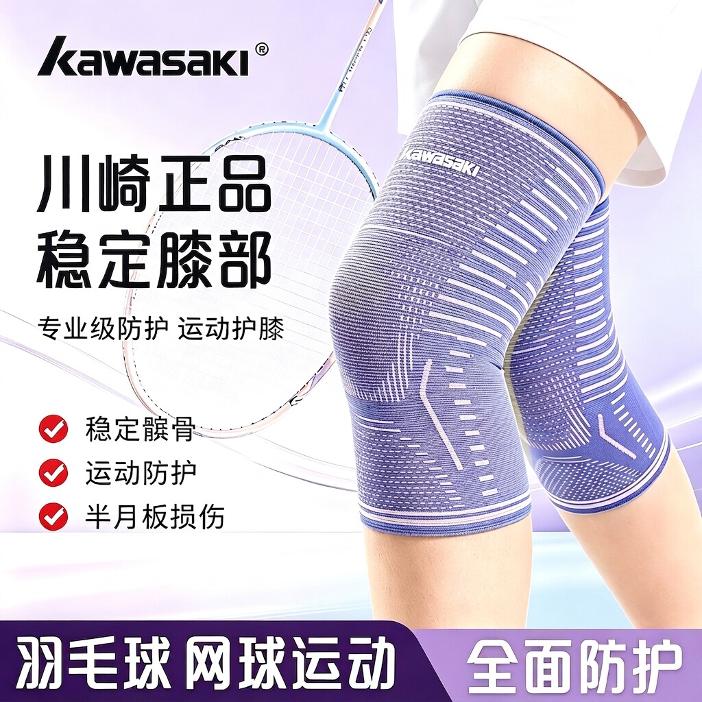 kawasaki运动护膝女跑步跳绳专用男篮球登山护具装备膝关节保护套