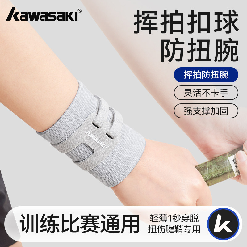 川崎护腕tfcc损伤专用护具手腕扭伤腱鞘炎固定腕带网球羽毛球运动