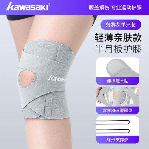 Kawasaki护膝跑步半月板髌骨防护