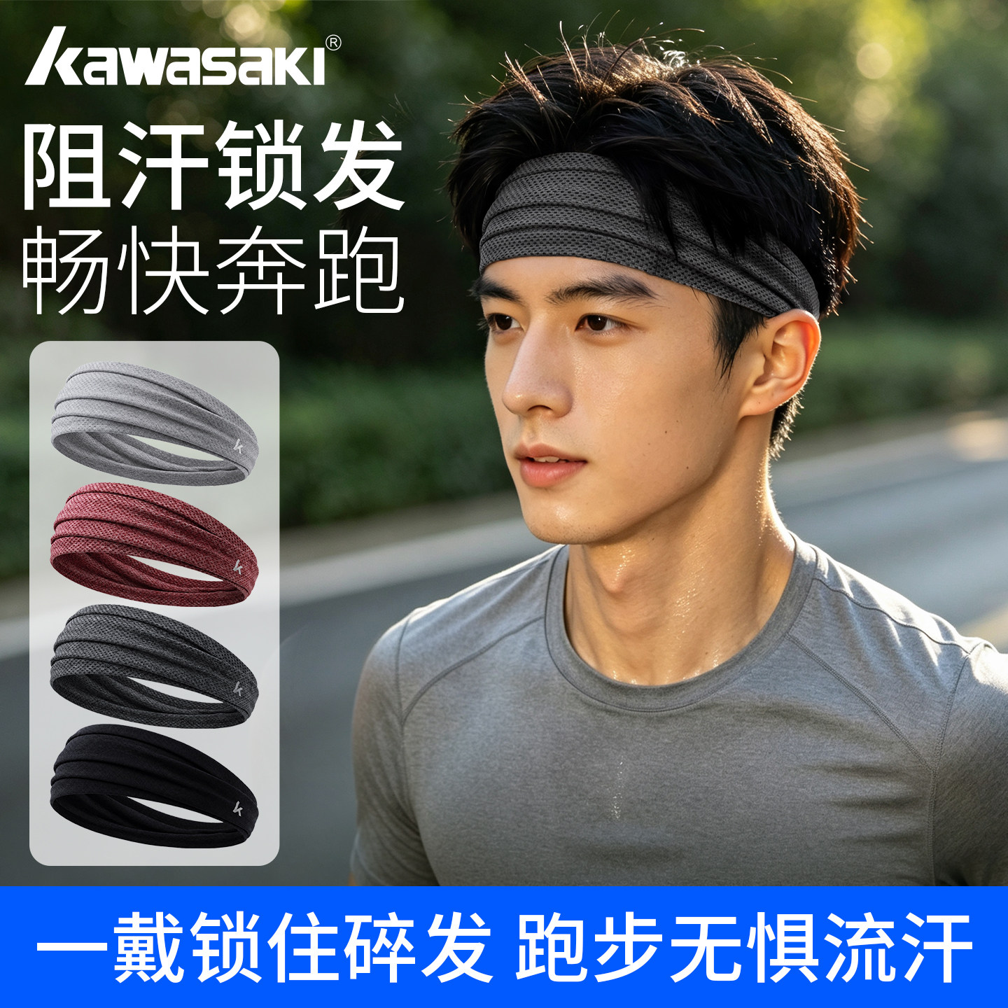 kawasaki川崎运动发带防汗止汗
