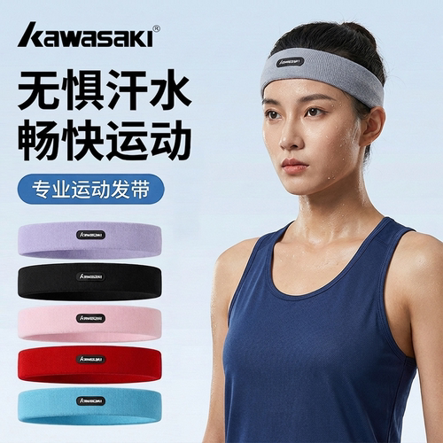 川崎吸汗止汗运动跑步专用发带
