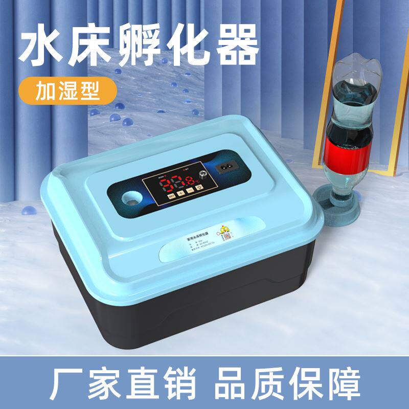 孵化器小型家用智能孵蛋器孵蛋机迷你水床孵化机小鸡芦丁鸡孵化箱