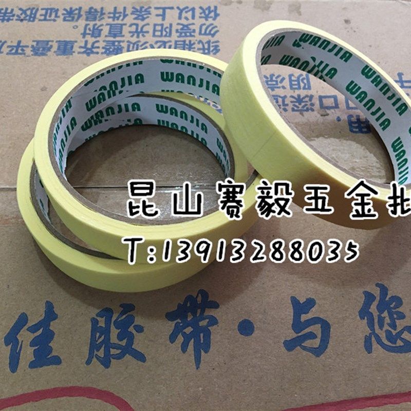 万佳高级美纹纸胶带黄色喷漆保护纸12/15/18/24/30/48 整箱