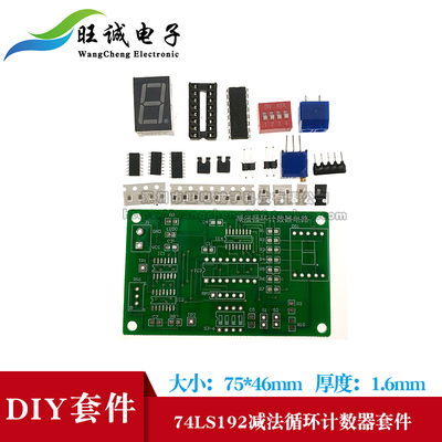 电子套件 DIY减法循环计数器电路套件 74LS192散件 带仿真 实训