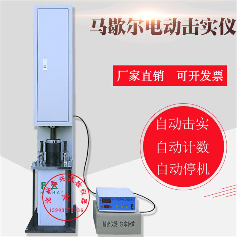 马歇尔电动击实仪,马歇尔击实仪大型小型两用型 马歇尔试模101.6