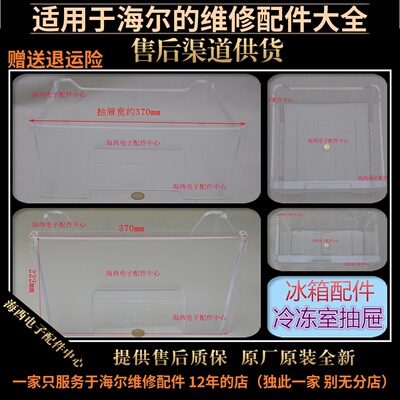 适用海尔冰箱配件变温室冷冻室长抽屉储物盒长抽屉原装配件大电